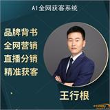 王行根