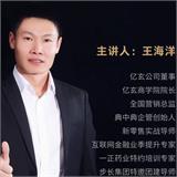 王海洋